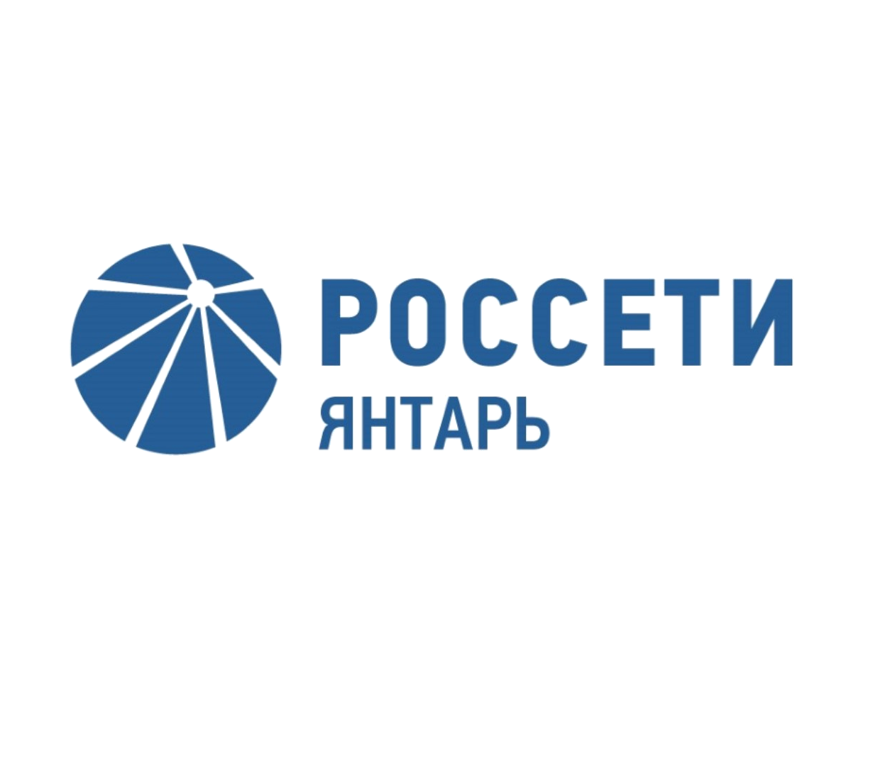 Россети Янтарь